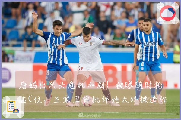 唐嫣出风头危机加剧！被曝随时抢占C位，王家卫曾批评她太矫揉造作